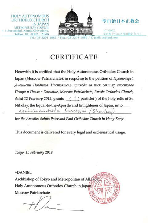 certificate_stnicholasofjapan_720_web